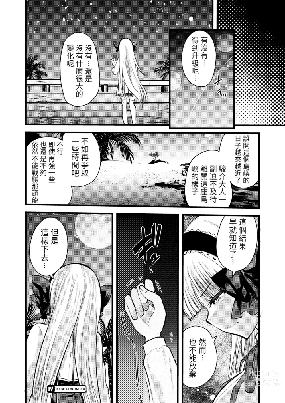 Page 52 of manga Level 1 no Himekishi-san to Yurufuwa Mujintou life 2 (decensored)