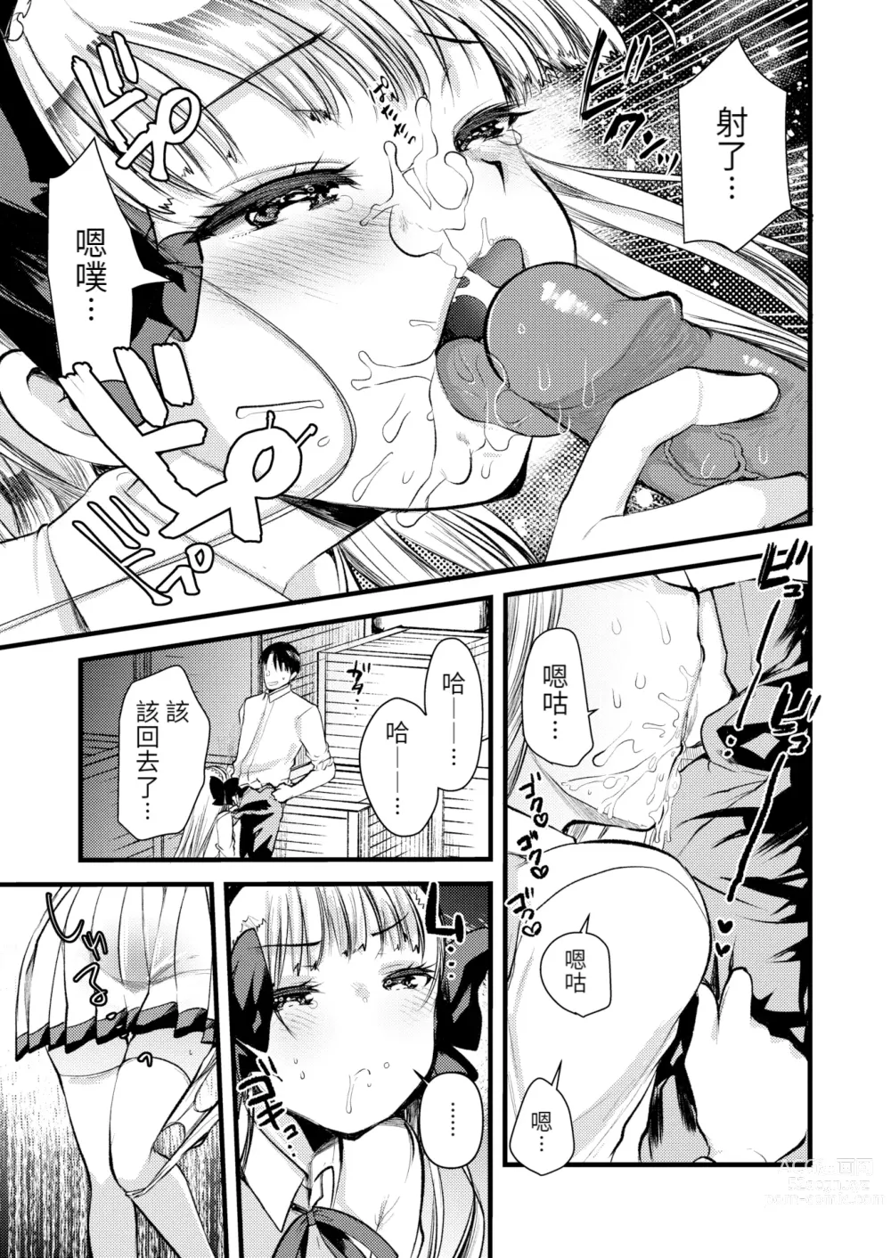 Page 55 of manga Level 1 no Himekishi-san to Yurufuwa Mujintou life 2 (decensored)