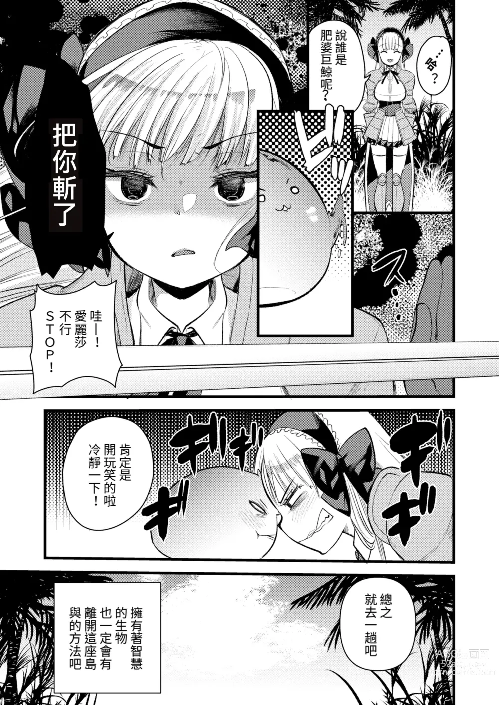Page 7 of manga Level 1 no Himekishi-san to Yurufuwa Mujintou life 2 (decensored)