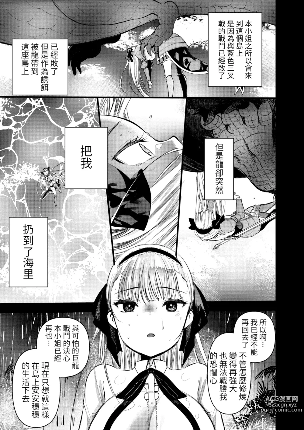 Page 67 of manga Level 1 no Himekishi-san to Yurufuwa Mujintou life 2 (decensored)