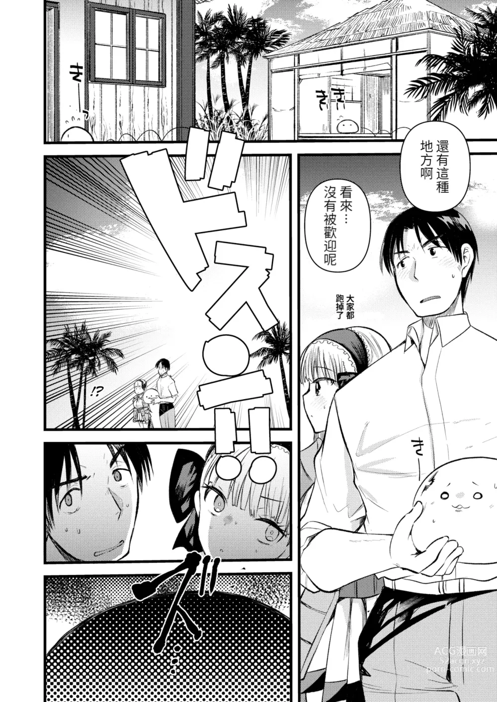 Page 8 of manga Level 1 no Himekishi-san to Yurufuwa Mujintou life 2 (decensored)