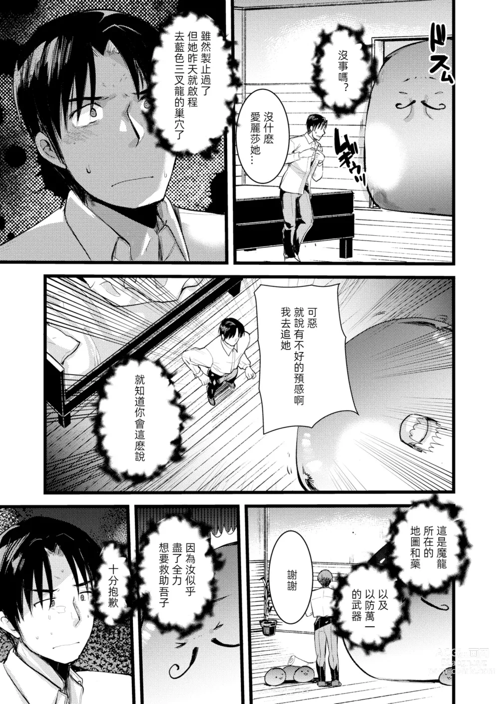 Page 89 of manga Level 1 no Himekishi-san to Yurufuwa Mujintou life 2 (decensored)