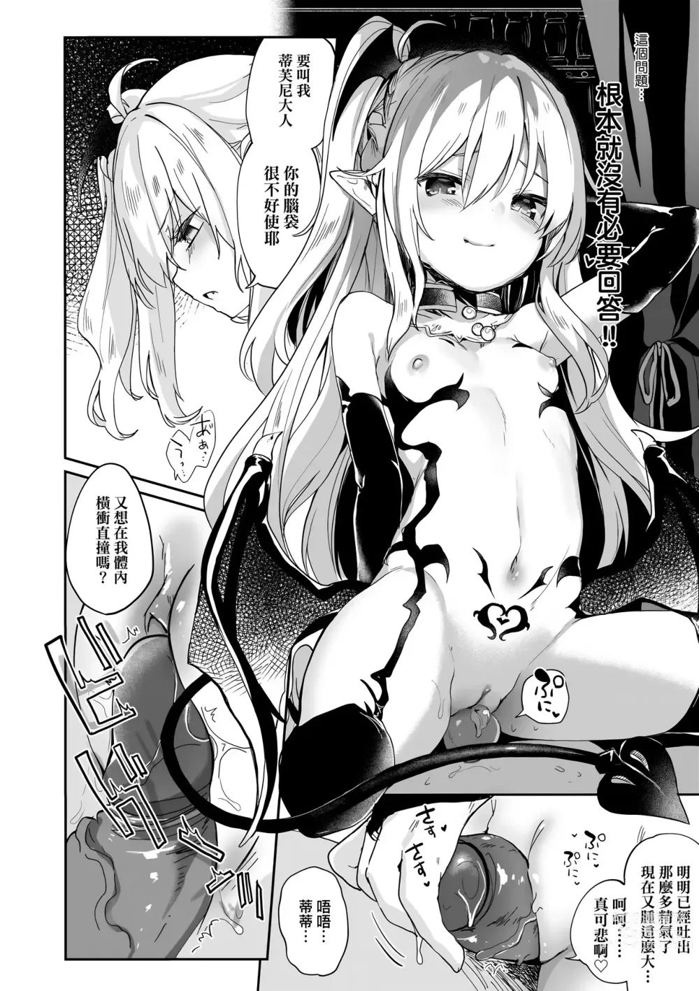 Page 101 of manga Boku wa Chiisana Succubus no Shimobe (decensored)