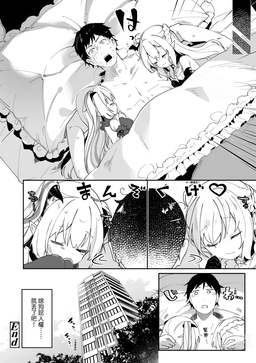 Page 115 of manga Boku wa Chiisana Succubus no Shimobe (decensored)