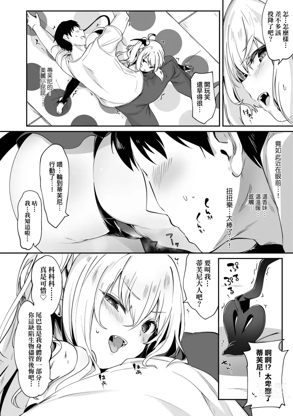 Page 121 of manga Boku wa Chiisana Succubus no Shimobe (decensored)