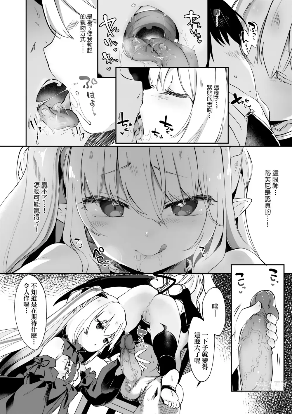 Page 127 of manga Boku wa Chiisana Succubus no Shimobe (decensored)