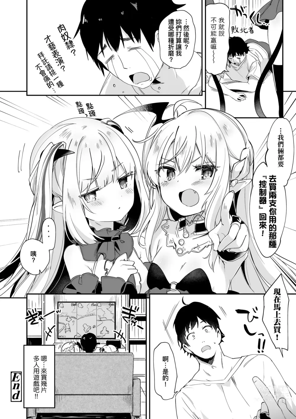 Page 139 of manga Boku wa Chiisana Succubus no Shimobe (decensored)