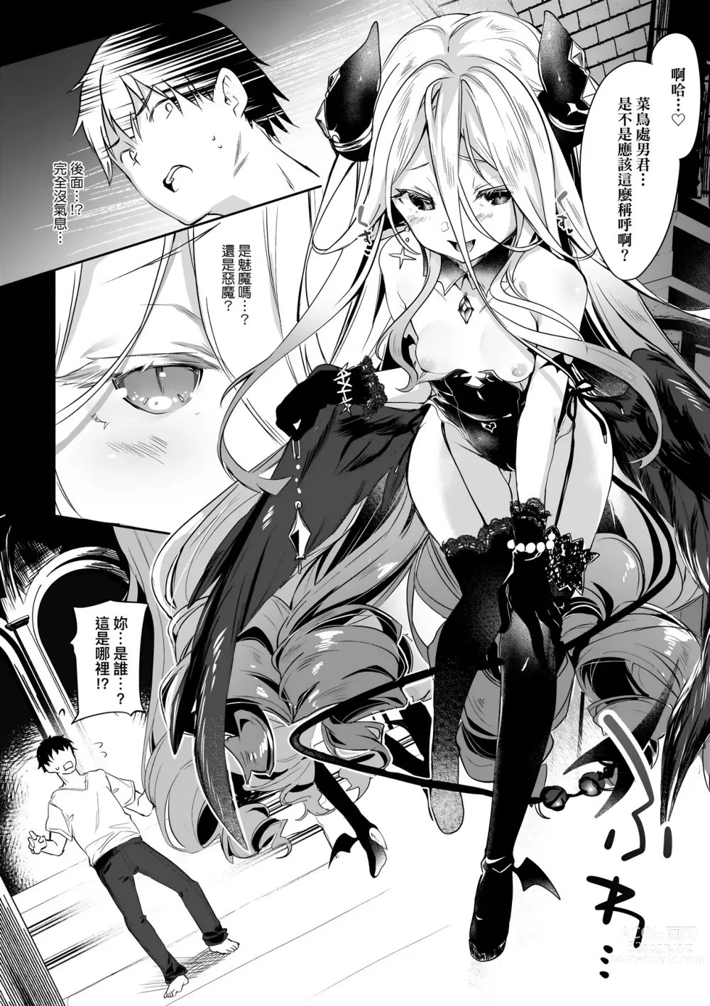 Page 145 of manga Boku wa Chiisana Succubus no Shimobe (decensored)