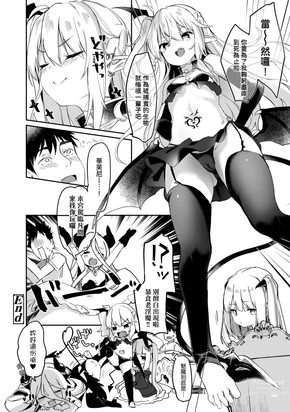 Page 175 of manga Boku wa Chiisana Succubus no Shimobe (decensored)