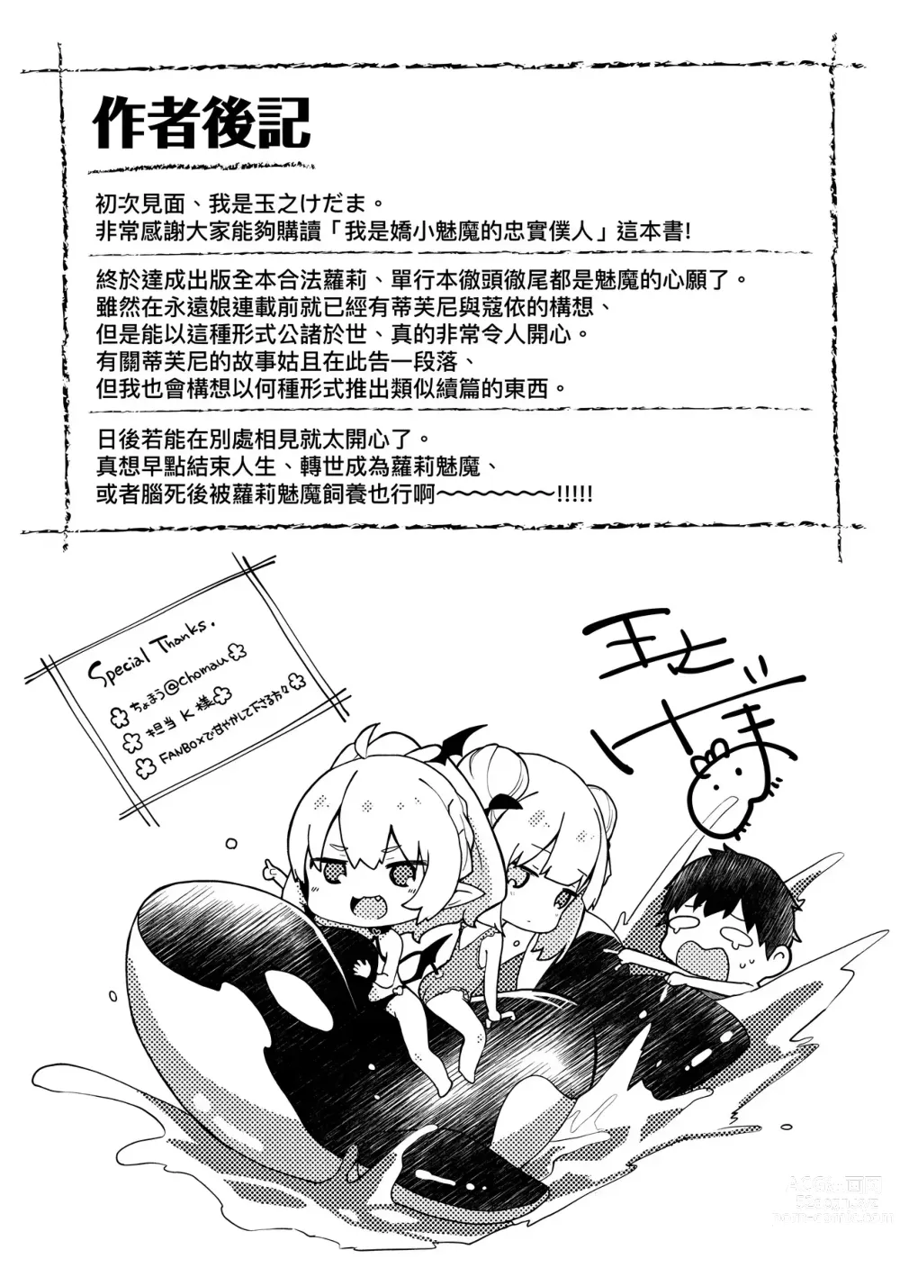 Page 182 of manga Boku wa Chiisana Succubus no Shimobe (decensored)