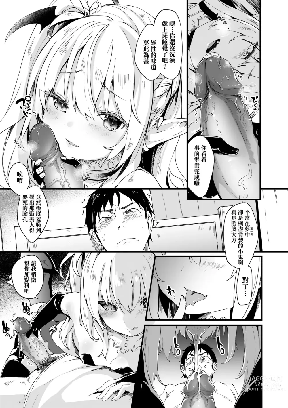 Page 28 of manga Boku wa Chiisana Succubus no Shimobe (decensored)