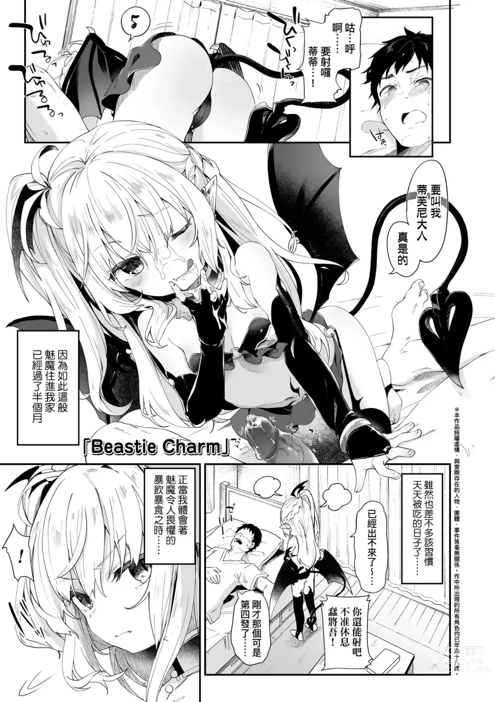 Page 52 of manga Boku wa Chiisana Succubus no Shimobe (decensored)