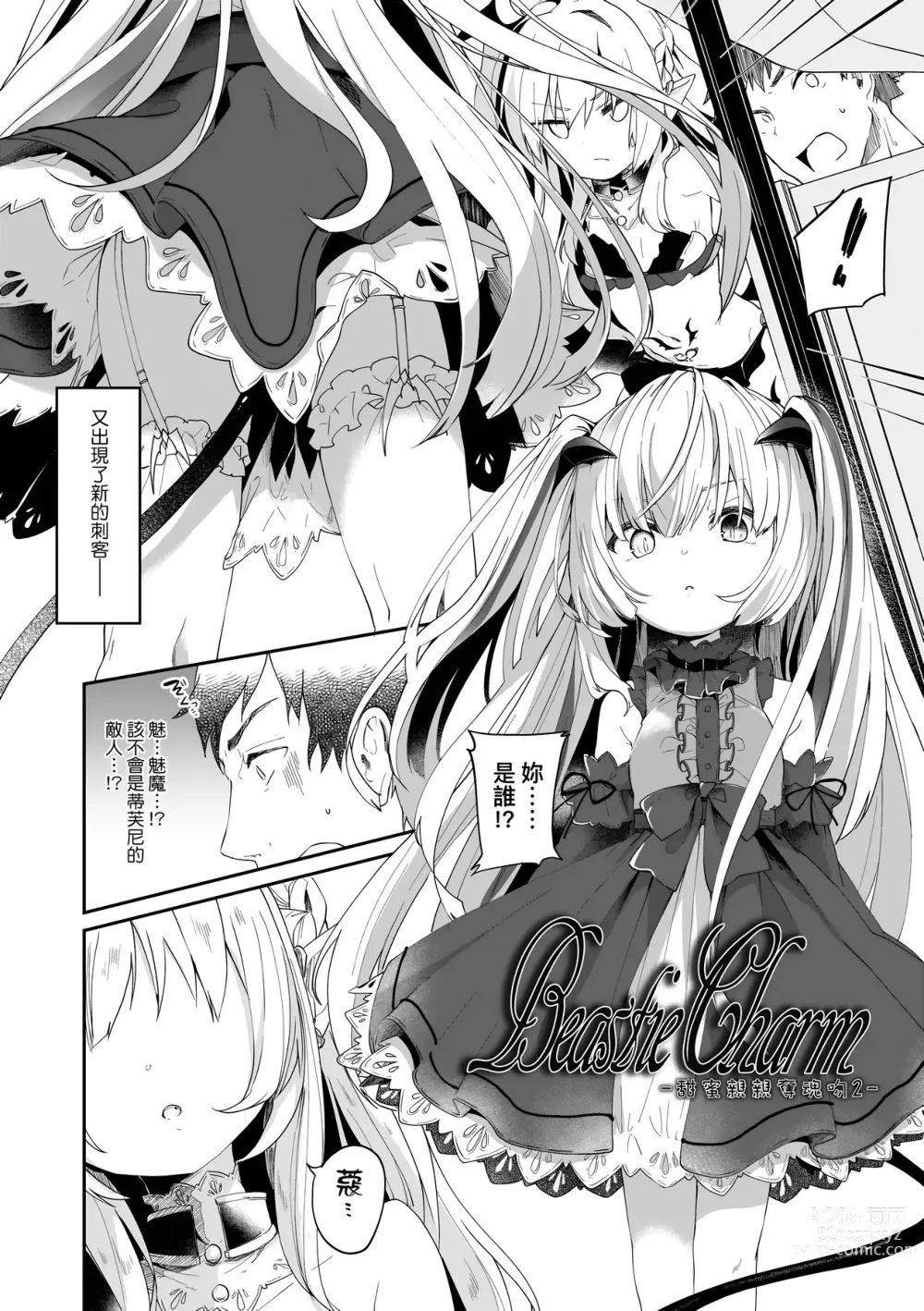 Page 53 of manga Boku wa Chiisana Succubus no Shimobe (decensored)