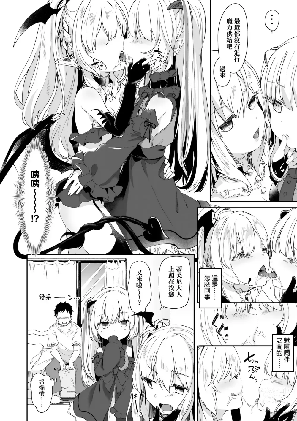 Page 55 of manga Boku wa Chiisana Succubus no Shimobe (decensored)