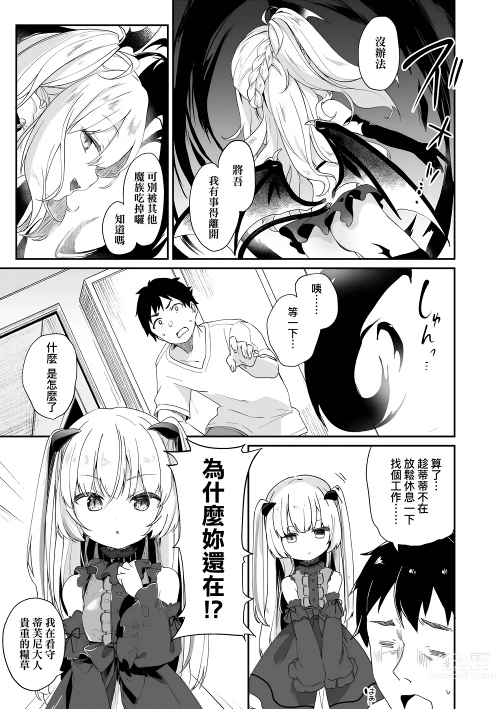 Page 56 of manga Boku wa Chiisana Succubus no Shimobe (decensored)