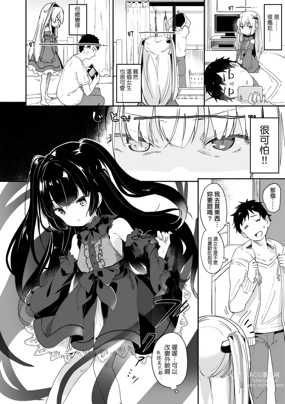 Page 57 of manga Boku wa Chiisana Succubus no Shimobe (decensored)