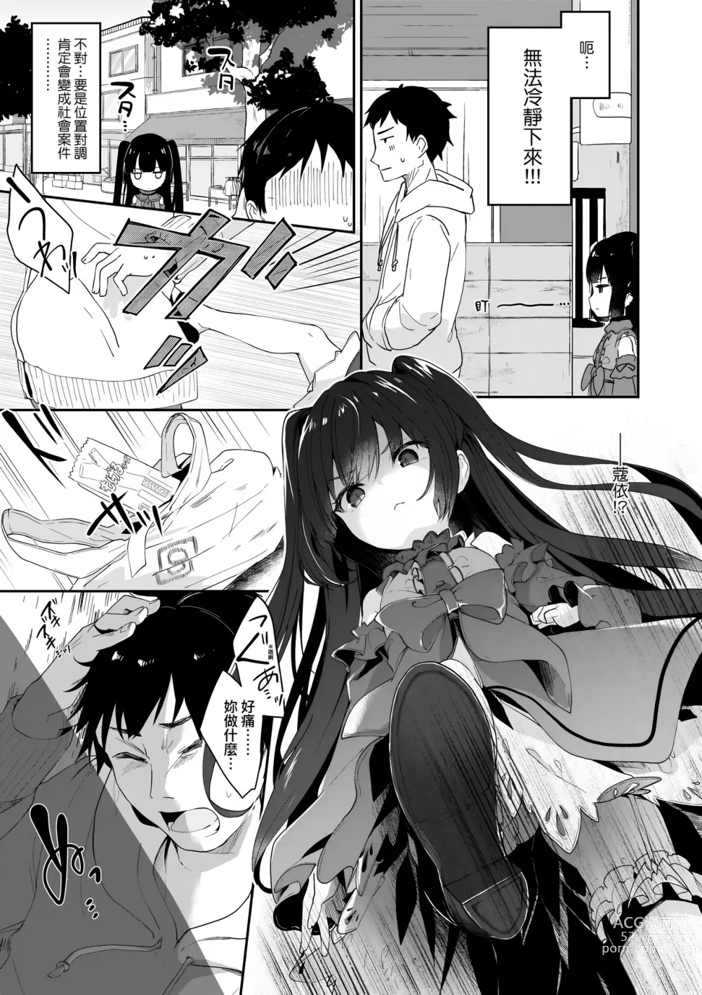 Page 58 of manga Boku wa Chiisana Succubus no Shimobe (decensored)