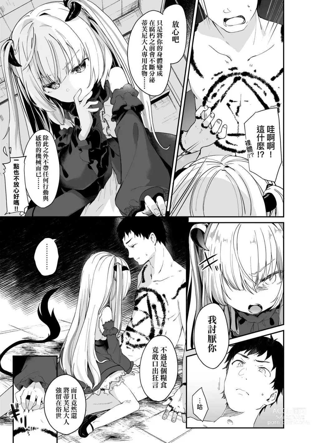 Page 64 of manga Boku wa Chiisana Succubus no Shimobe (decensored)