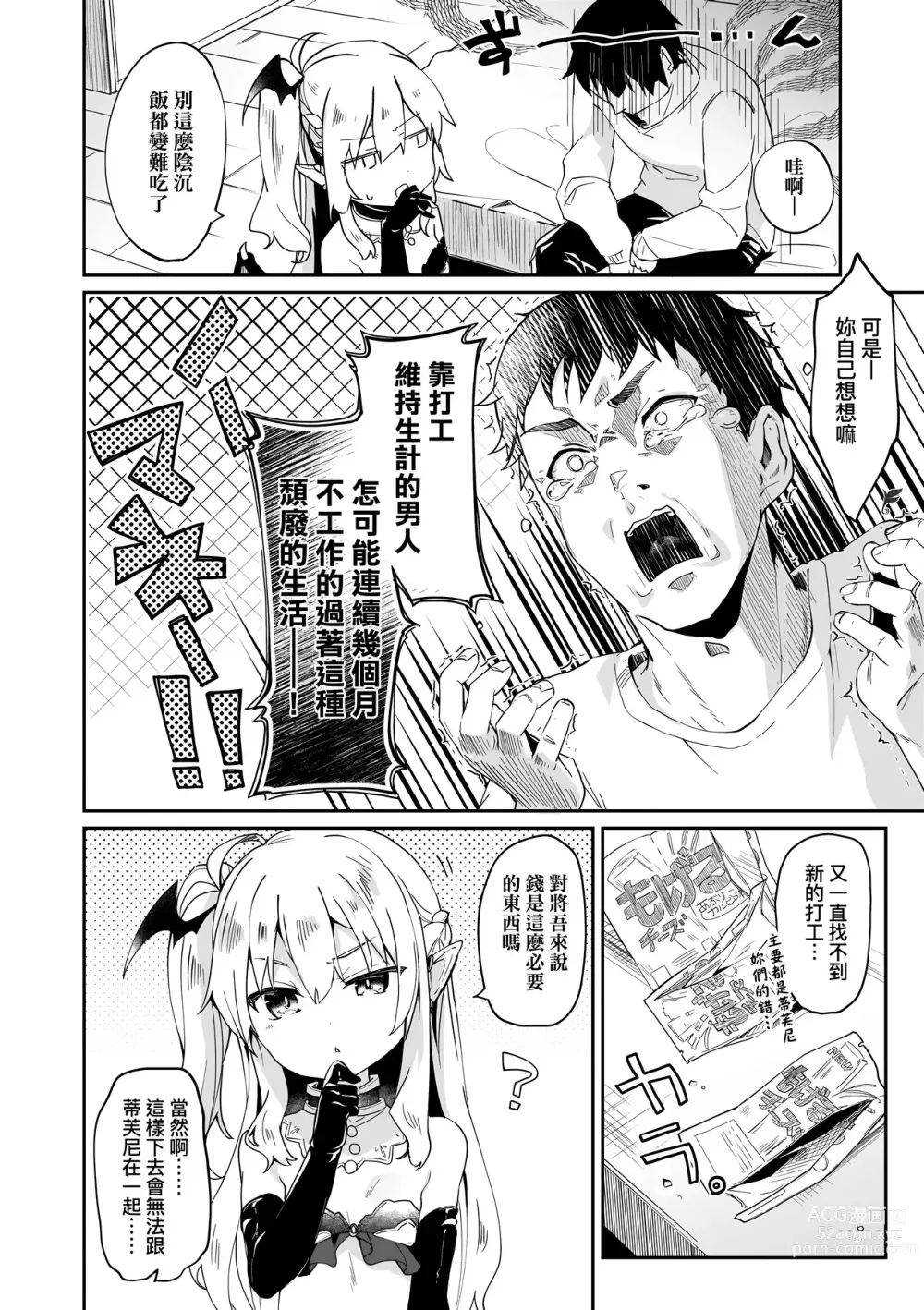 Page 83 of manga Boku wa Chiisana Succubus no Shimobe (decensored)