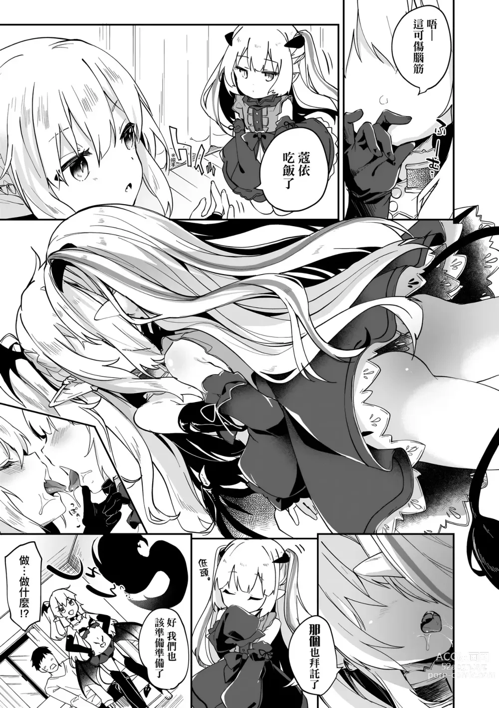 Page 84 of manga Boku wa Chiisana Succubus no Shimobe (decensored)