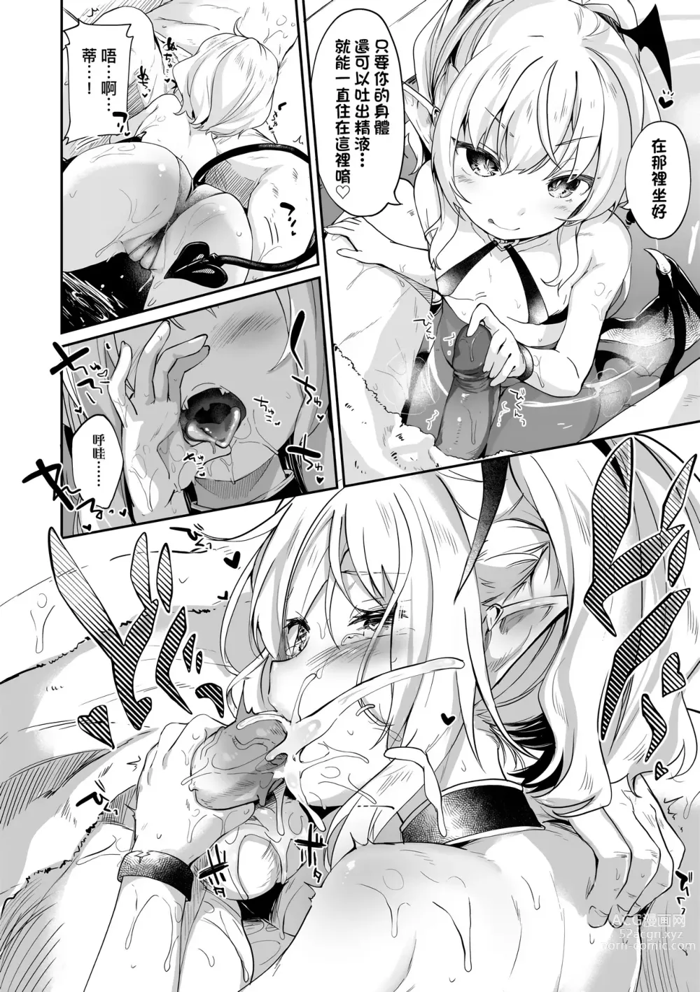 Page 93 of manga Boku wa Chiisana Succubus no Shimobe (decensored)