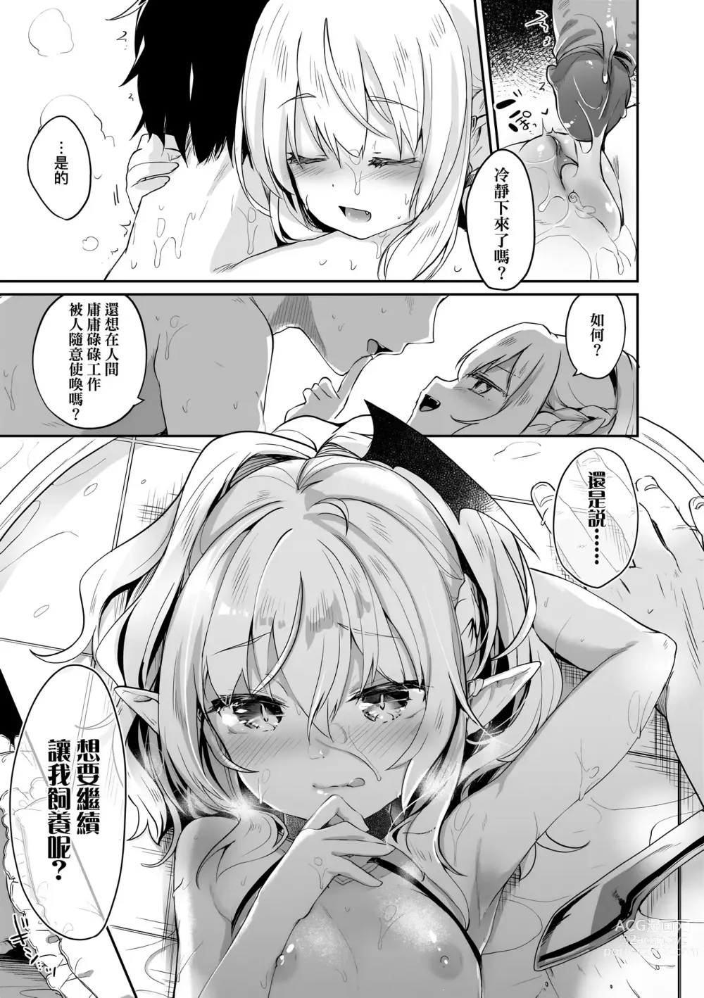 Page 100 of manga Boku wa Chiisana Succubus no Shimobe (decensored)