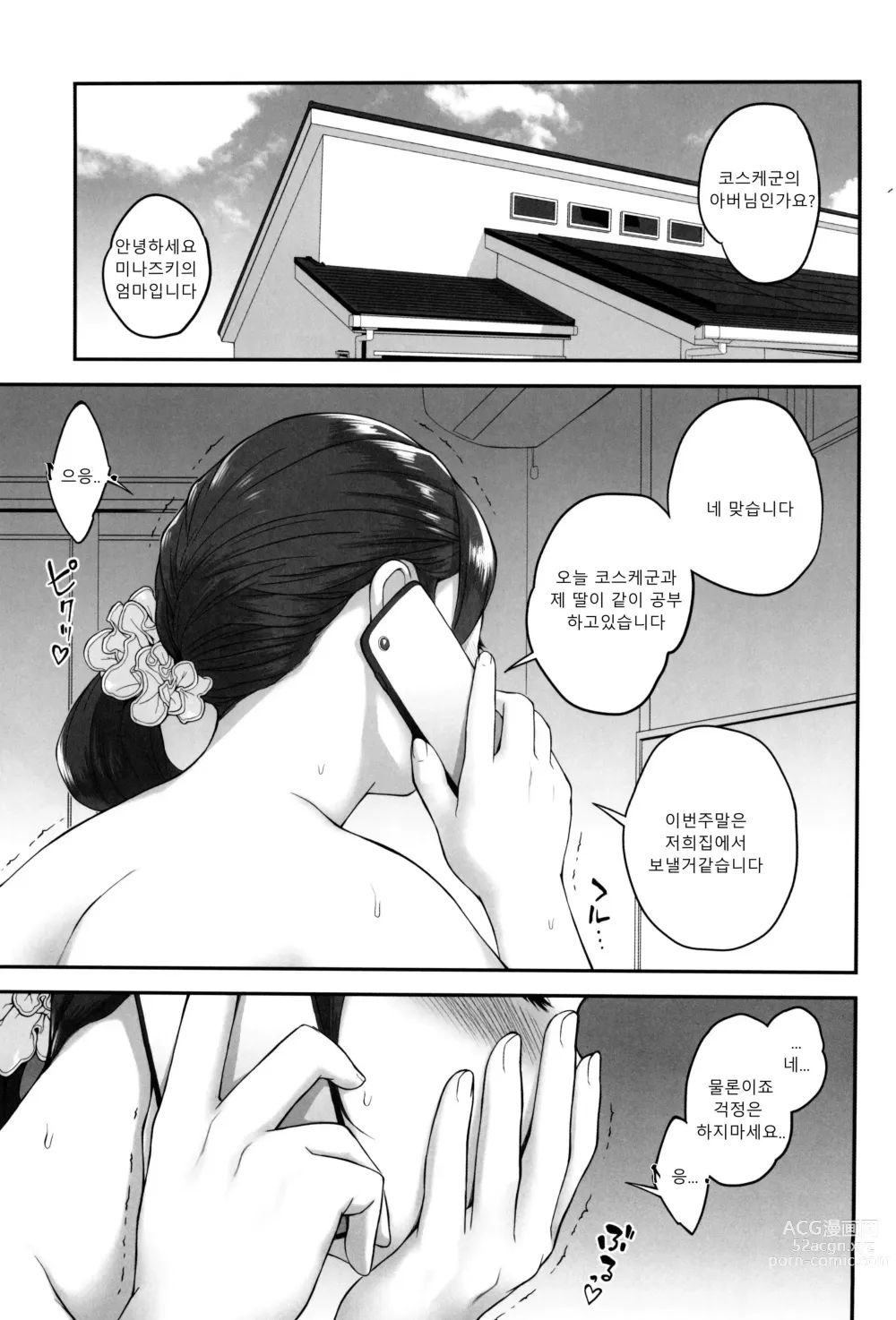 Page 2 of manga 내가 손에 넣은 어빌리티 4