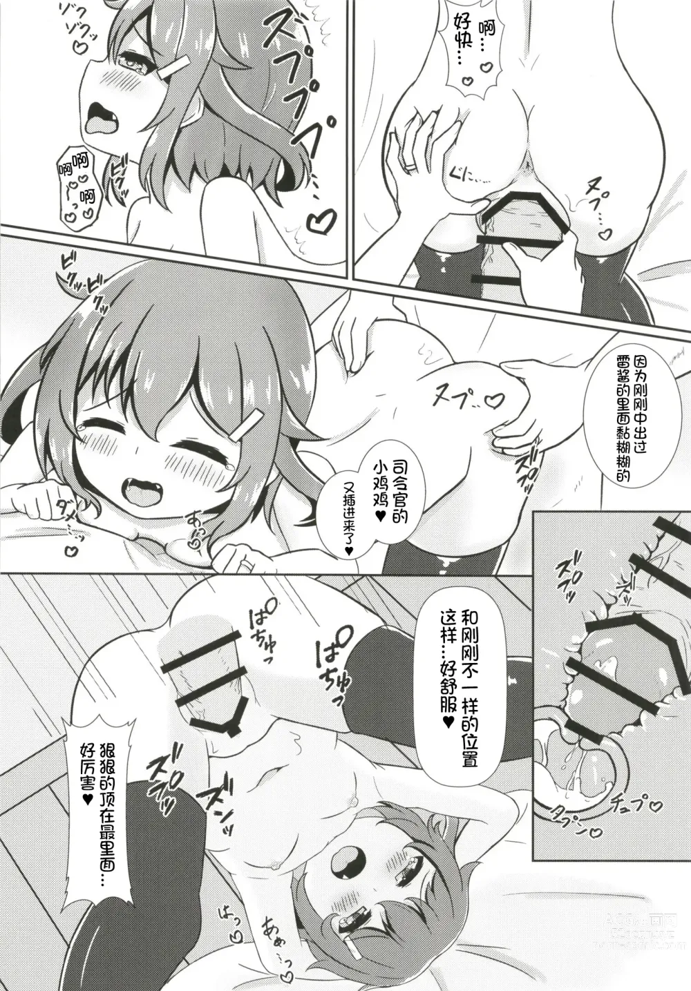 Page 18 of doujinshi Ikazuchi Datte Amaetai!