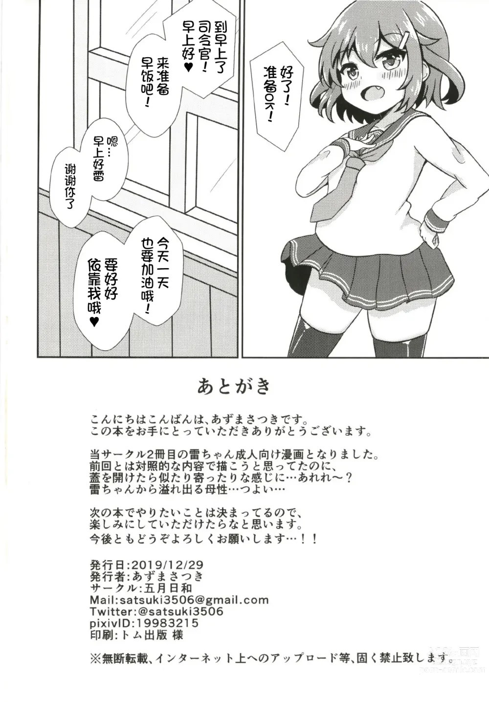 Page 23 of doujinshi Ikazuchi Datte Amaetai!