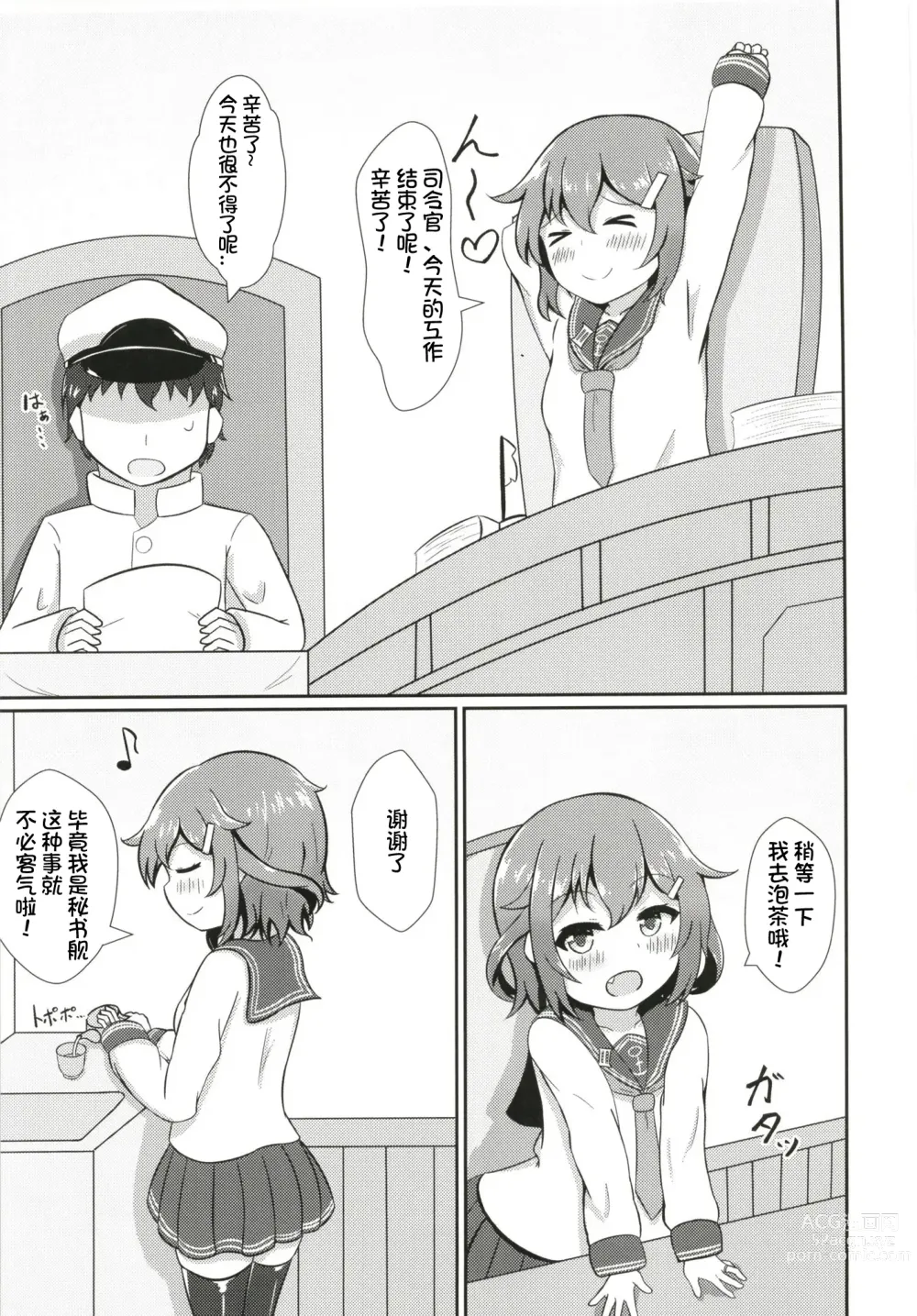 Page 5 of doujinshi Ikazuchi Datte Amaetai!