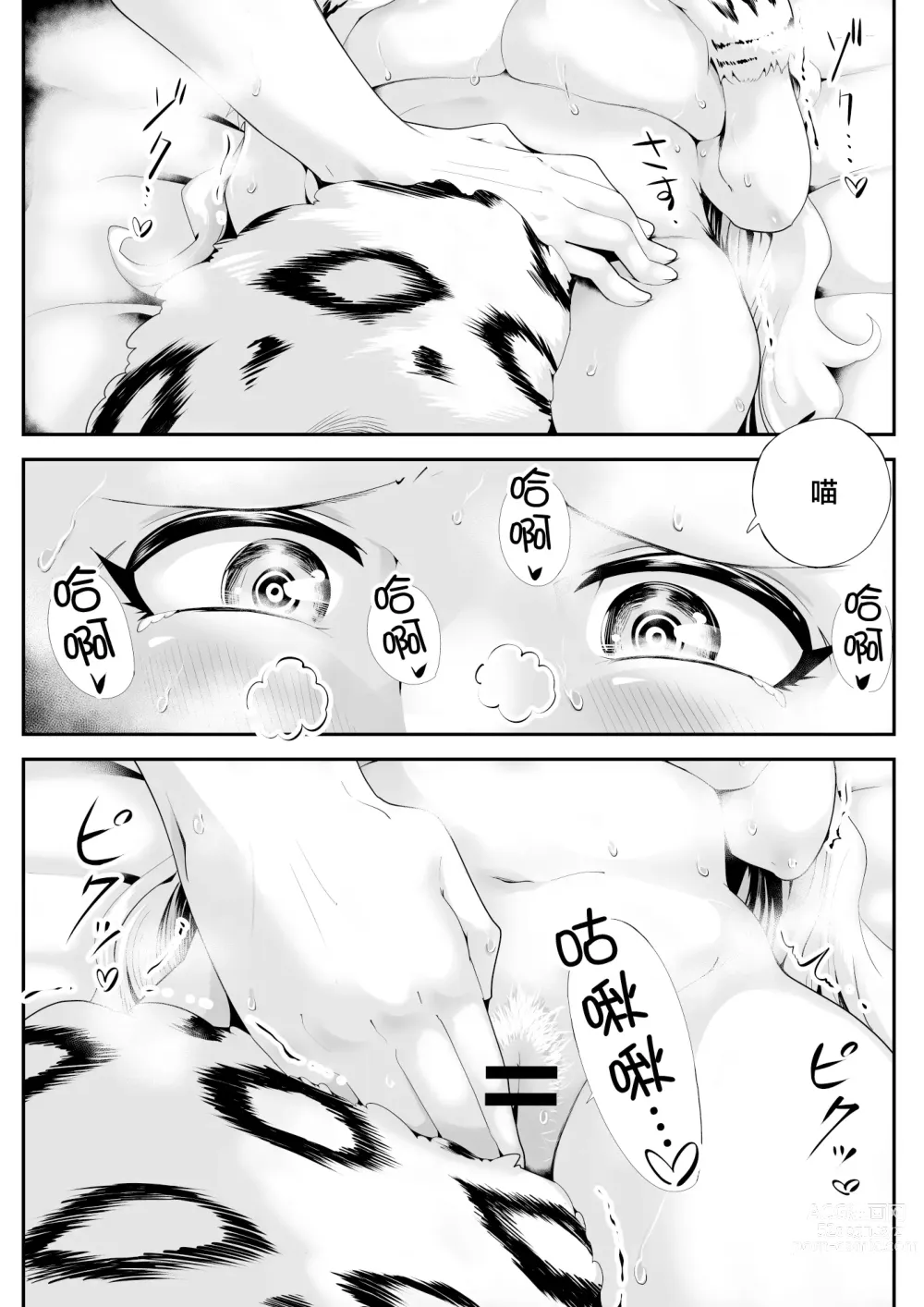 Page 17 of doujinshi 毛绒绒的萝莉巨乳女仆 属于你的小雪溺爱记