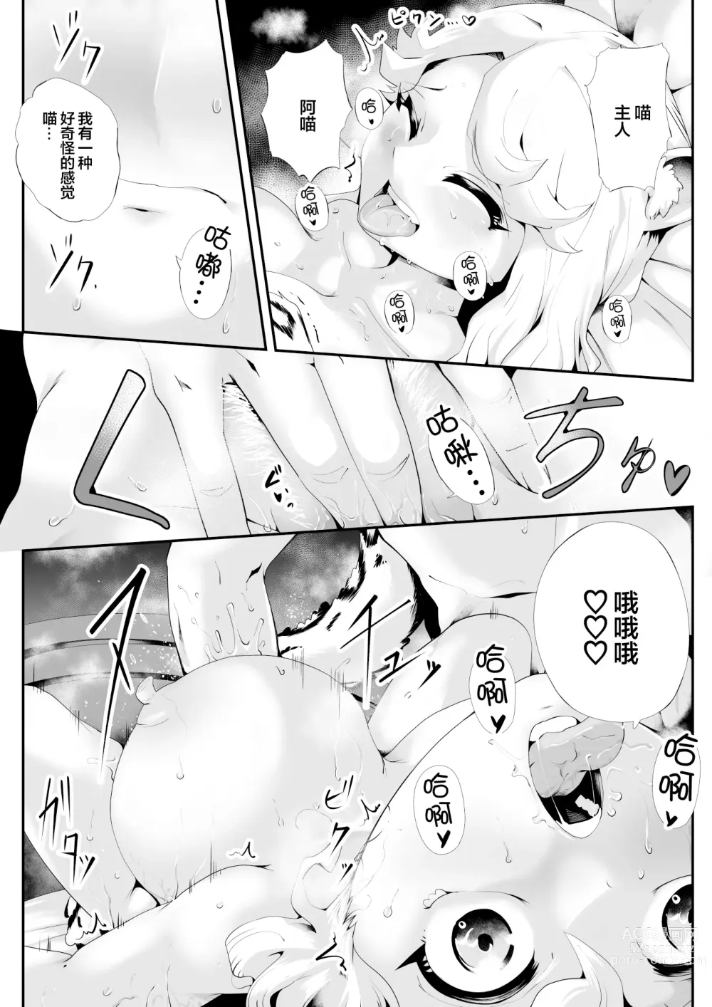 Page 18 of doujinshi 毛绒绒的萝莉巨乳女仆 属于你的小雪溺爱记