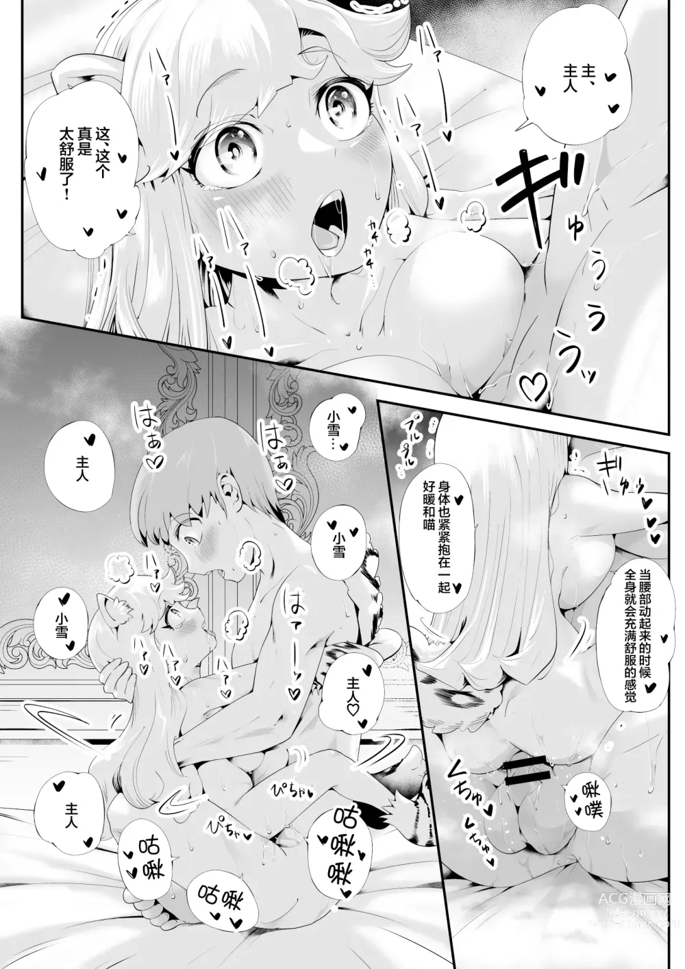 Page 26 of doujinshi 毛绒绒的萝莉巨乳女仆 属于你的小雪溺爱记