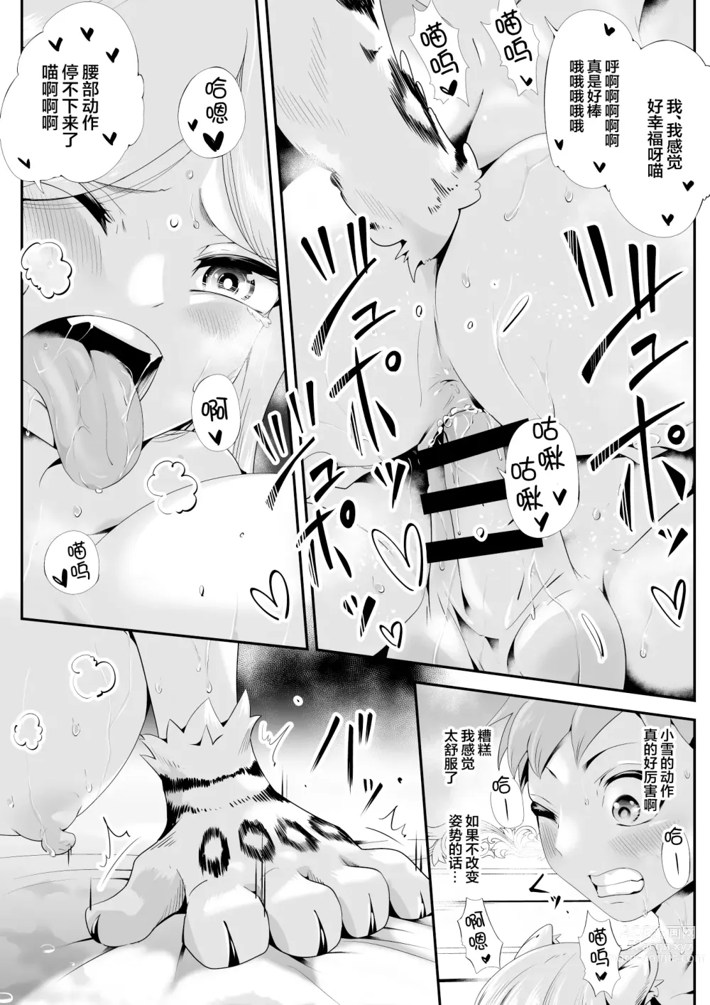 Page 27 of doujinshi 毛绒绒的萝莉巨乳女仆 属于你的小雪溺爱记