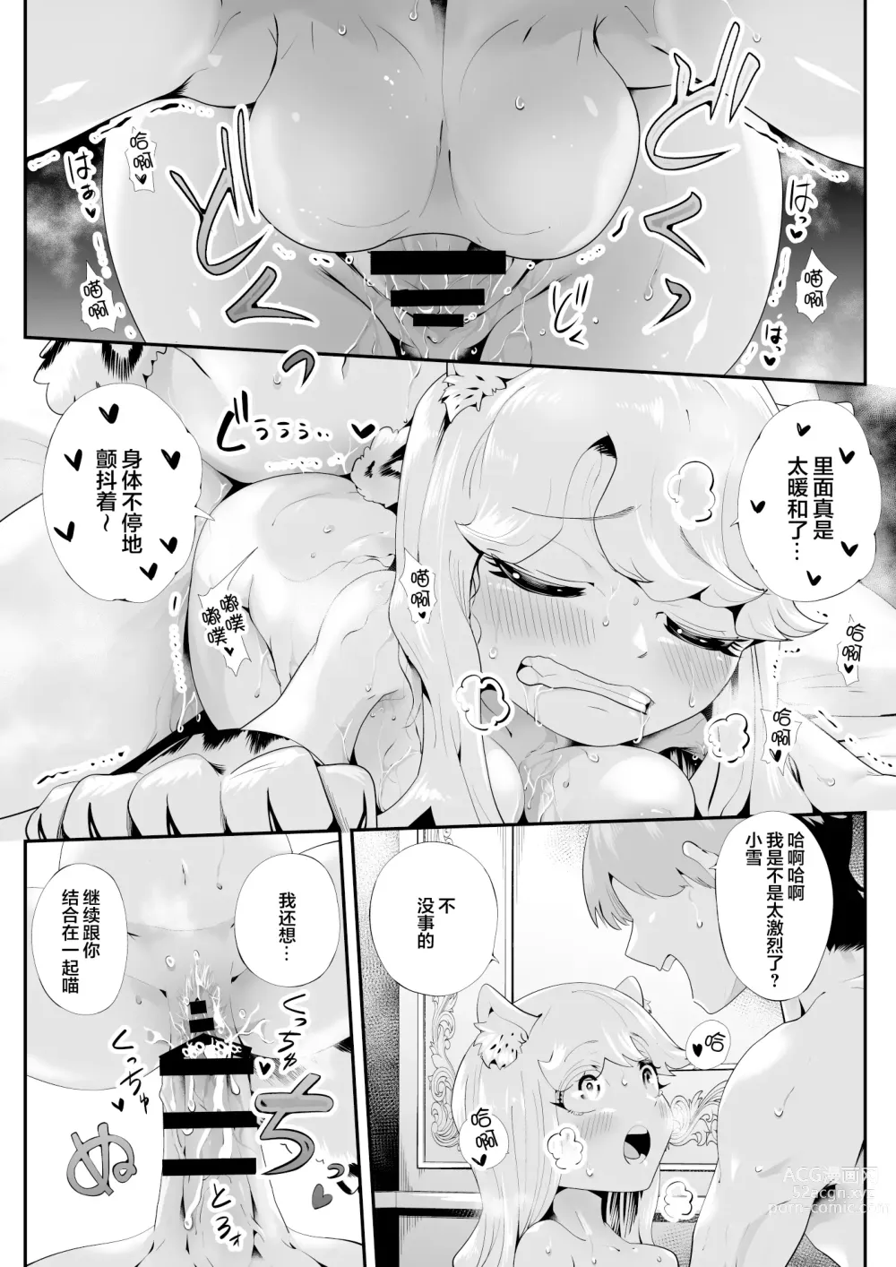 Page 32 of doujinshi 毛绒绒的萝莉巨乳女仆 属于你的小雪溺爱记