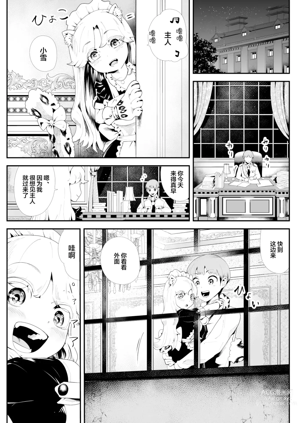 Page 34 of doujinshi 毛绒绒的萝莉巨乳女仆 属于你的小雪溺爱记