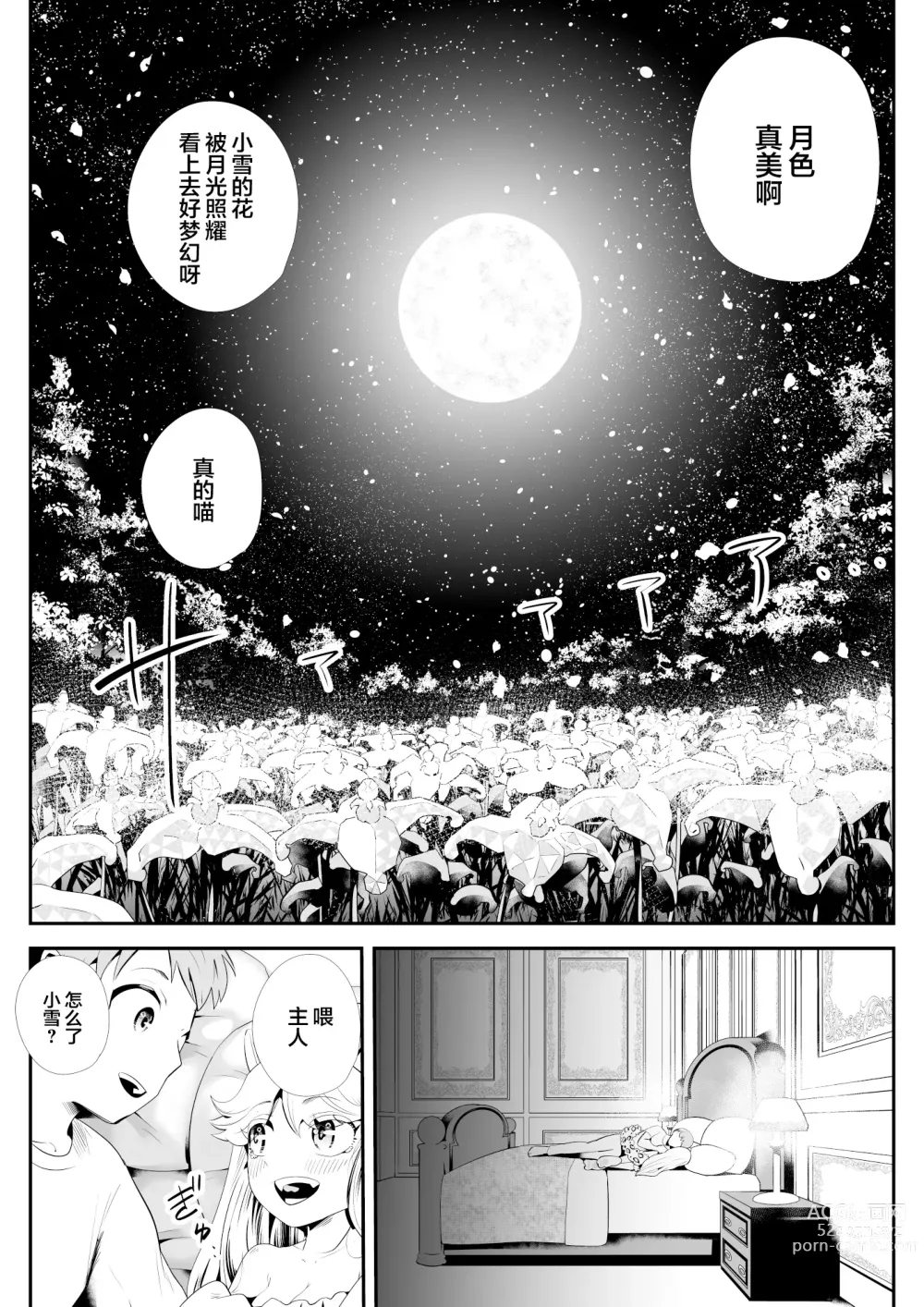 Page 35 of doujinshi 毛绒绒的萝莉巨乳女仆 属于你的小雪溺爱记