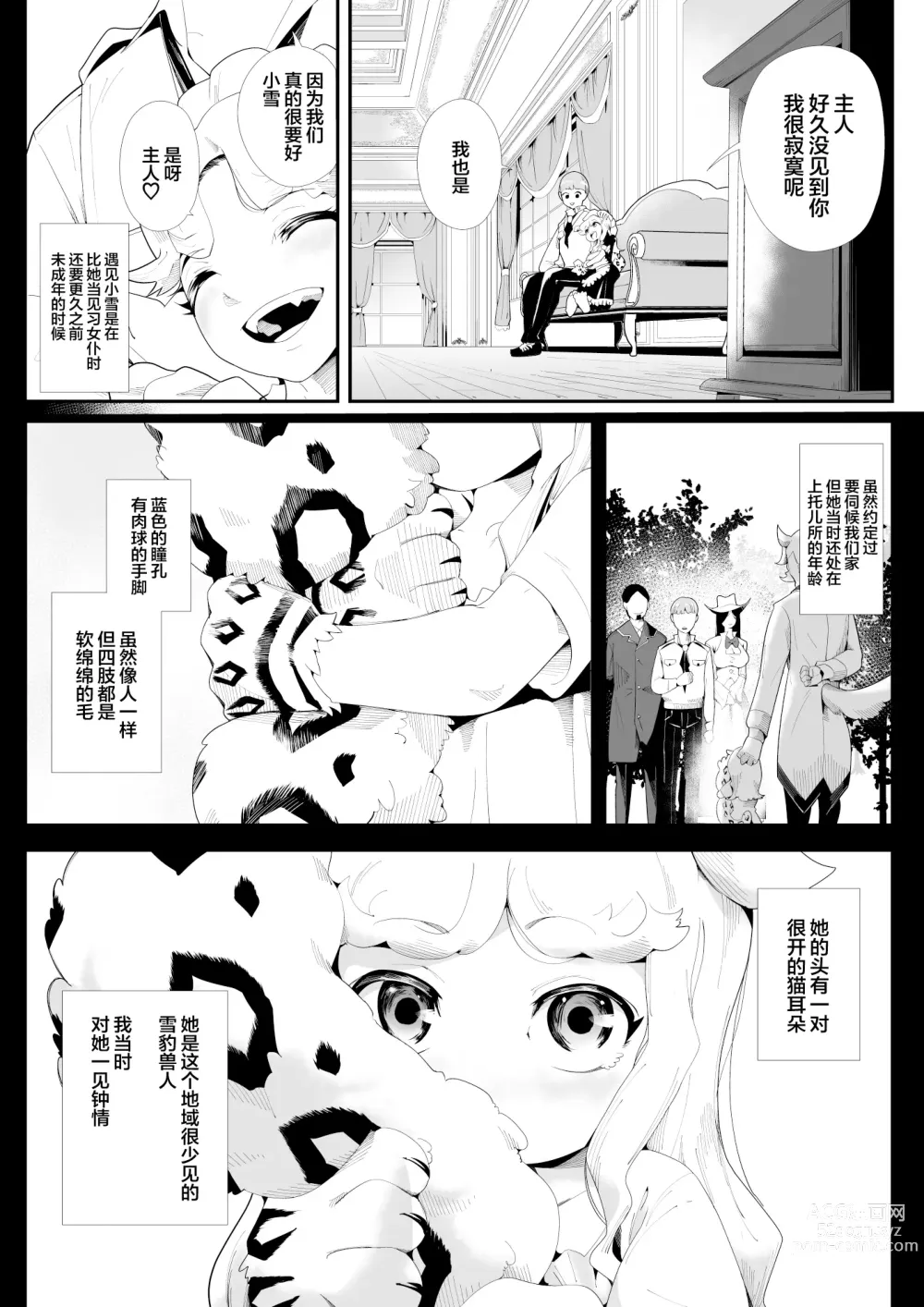 Page 5 of doujinshi 毛绒绒的萝莉巨乳女仆 属于你的小雪溺爱记