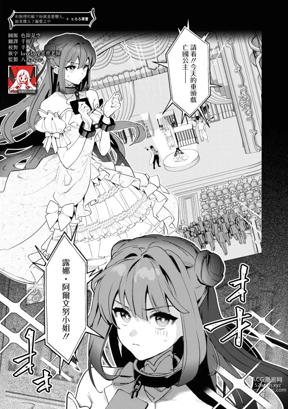 Page 1 of manga 和无情的殿下扮演恩爱恋人，结果堕入了溺爱之中