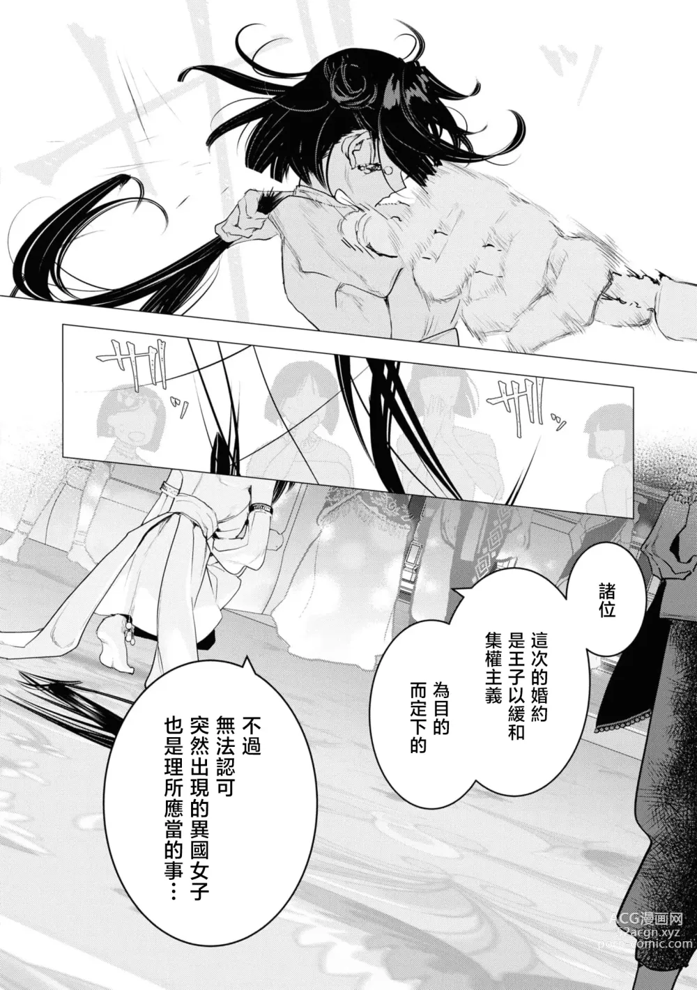 Page 11 of manga 和无情的殿下扮演恩爱恋人，结果堕入了溺爱之中