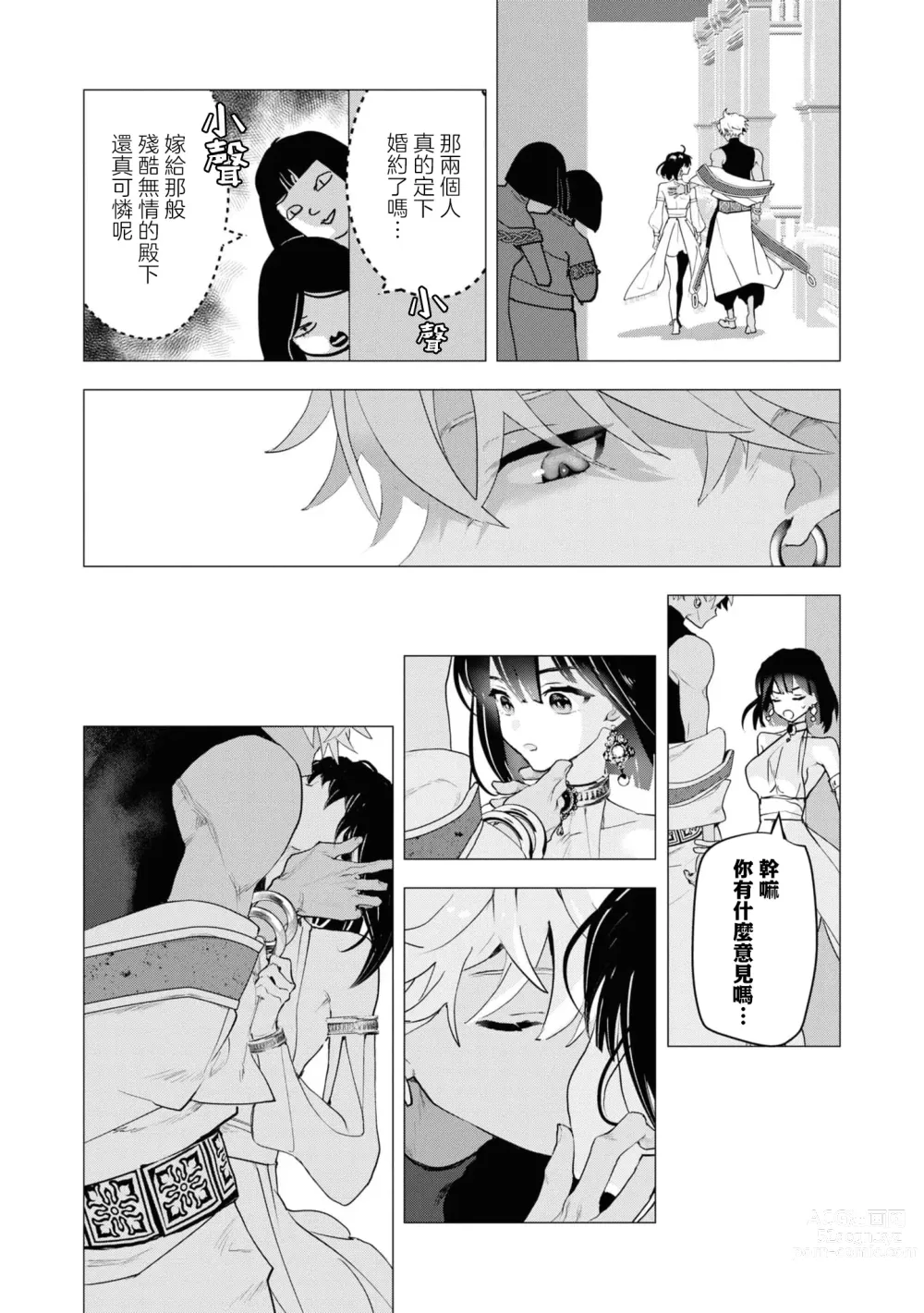 Page 13 of manga 和无情的殿下扮演恩爱恋人，结果堕入了溺爱之中