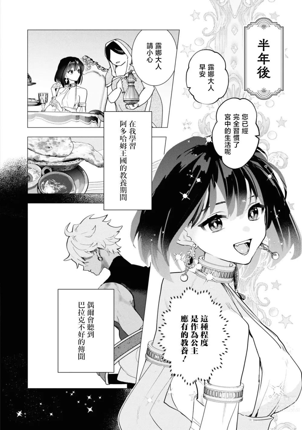 Page 17 of manga 和无情的殿下扮演恩爱恋人，结果堕入了溺爱之中