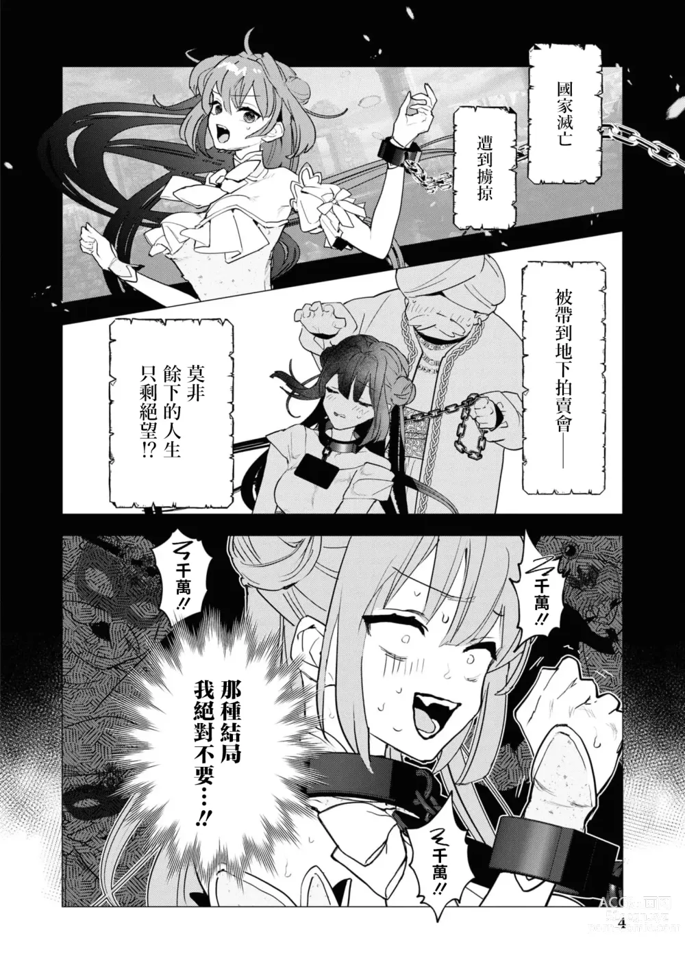 Page 3 of manga 和无情的殿下扮演恩爱恋人，结果堕入了溺爱之中