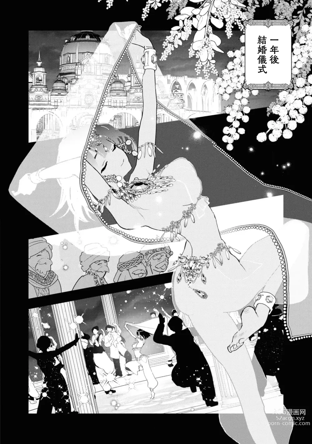 Page 21 of manga 和无情的殿下扮演恩爱恋人，结果堕入了溺爱之中