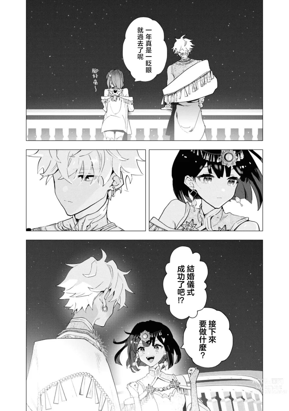 Page 23 of manga 和无情的殿下扮演恩爱恋人，结果堕入了溺爱之中