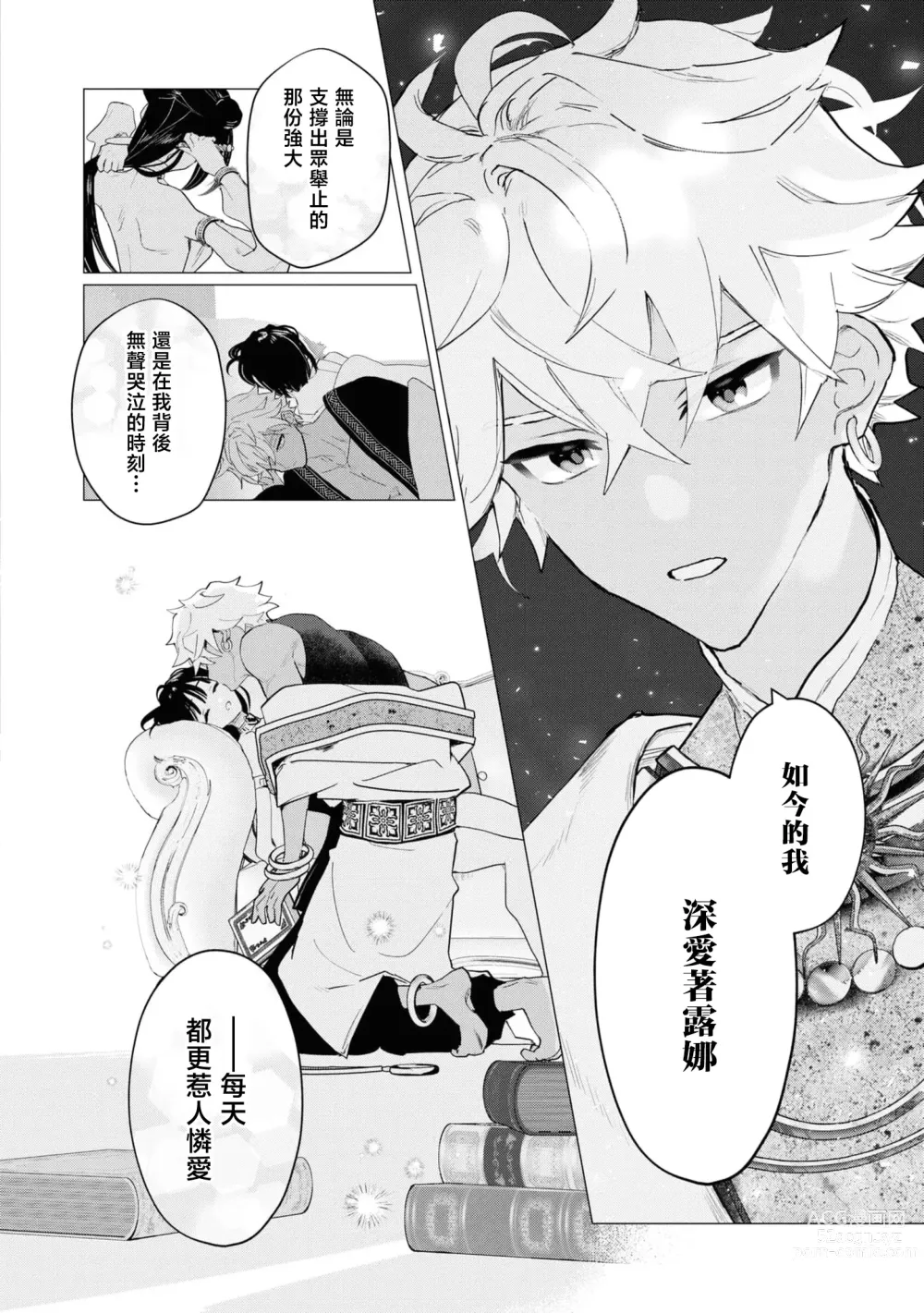 Page 25 of manga 和无情的殿下扮演恩爱恋人，结果堕入了溺爱之中