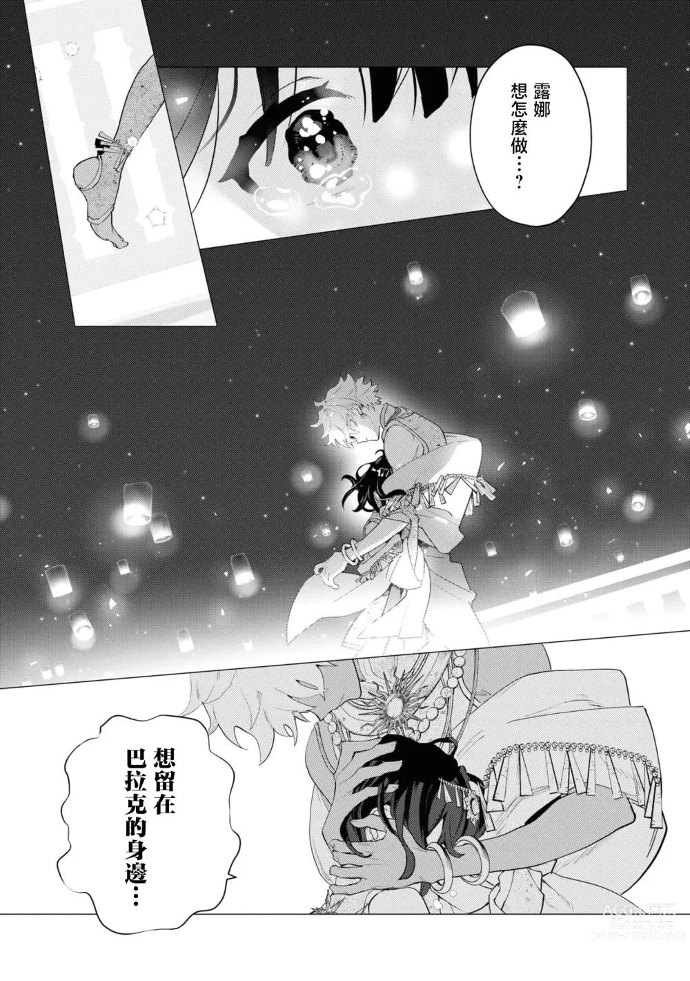 Page 26 of manga 和无情的殿下扮演恩爱恋人，结果堕入了溺爱之中