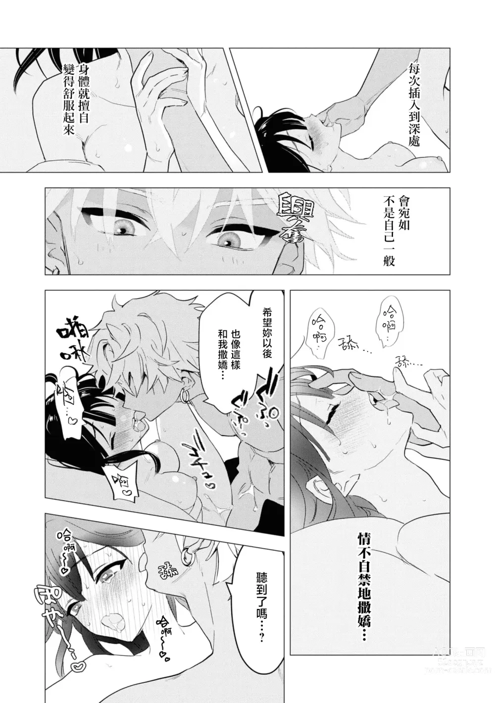 Page 30 of manga 和无情的殿下扮演恩爱恋人，结果堕入了溺爱之中