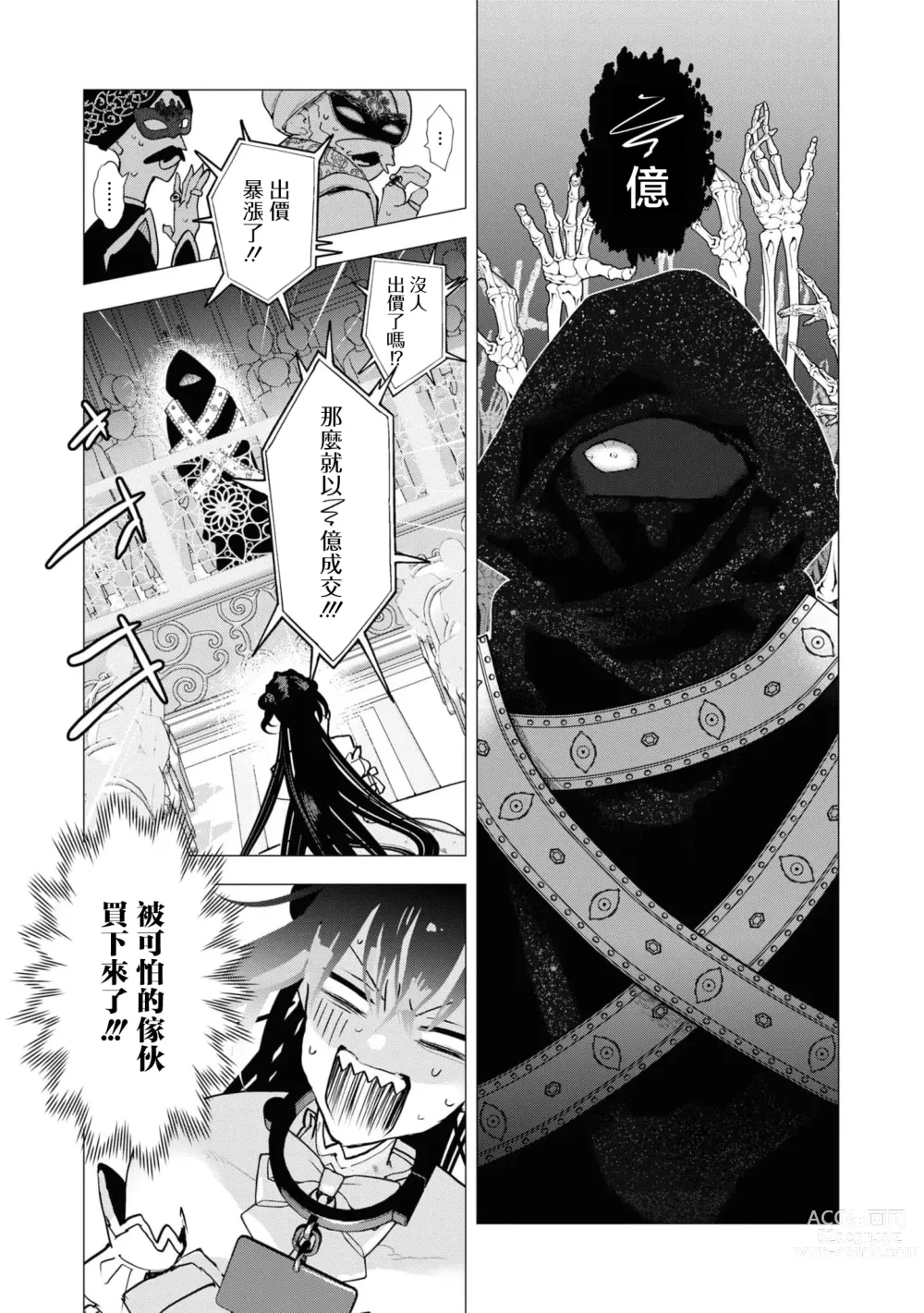 Page 4 of manga 和无情的殿下扮演恩爱恋人，结果堕入了溺爱之中