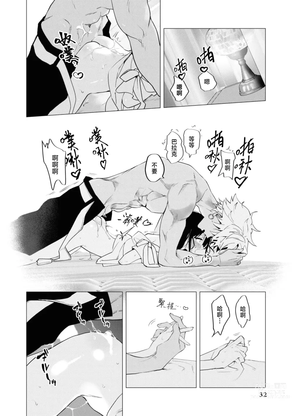 Page 31 of manga 和无情的殿下扮演恩爱恋人，结果堕入了溺爱之中